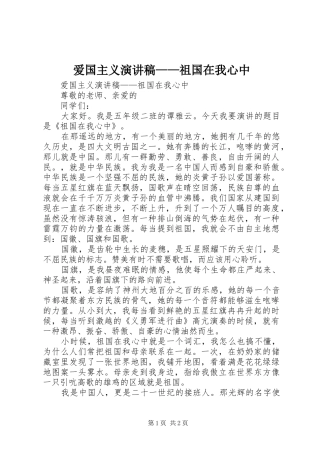 爱国主义演讲稿祖国在我心中