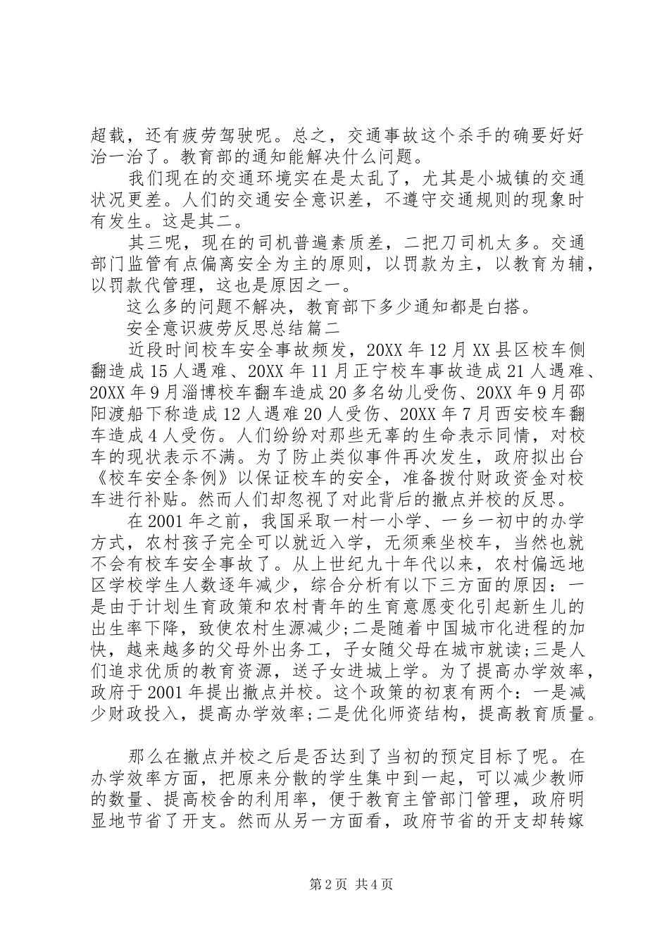 安全意识疲劳反思总结_第2页