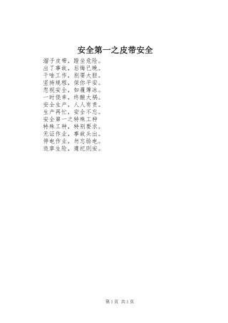 安全第一之皮带安全