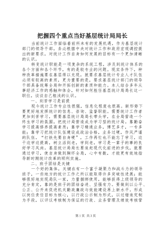 把握四个重点当好基层统计局局长
