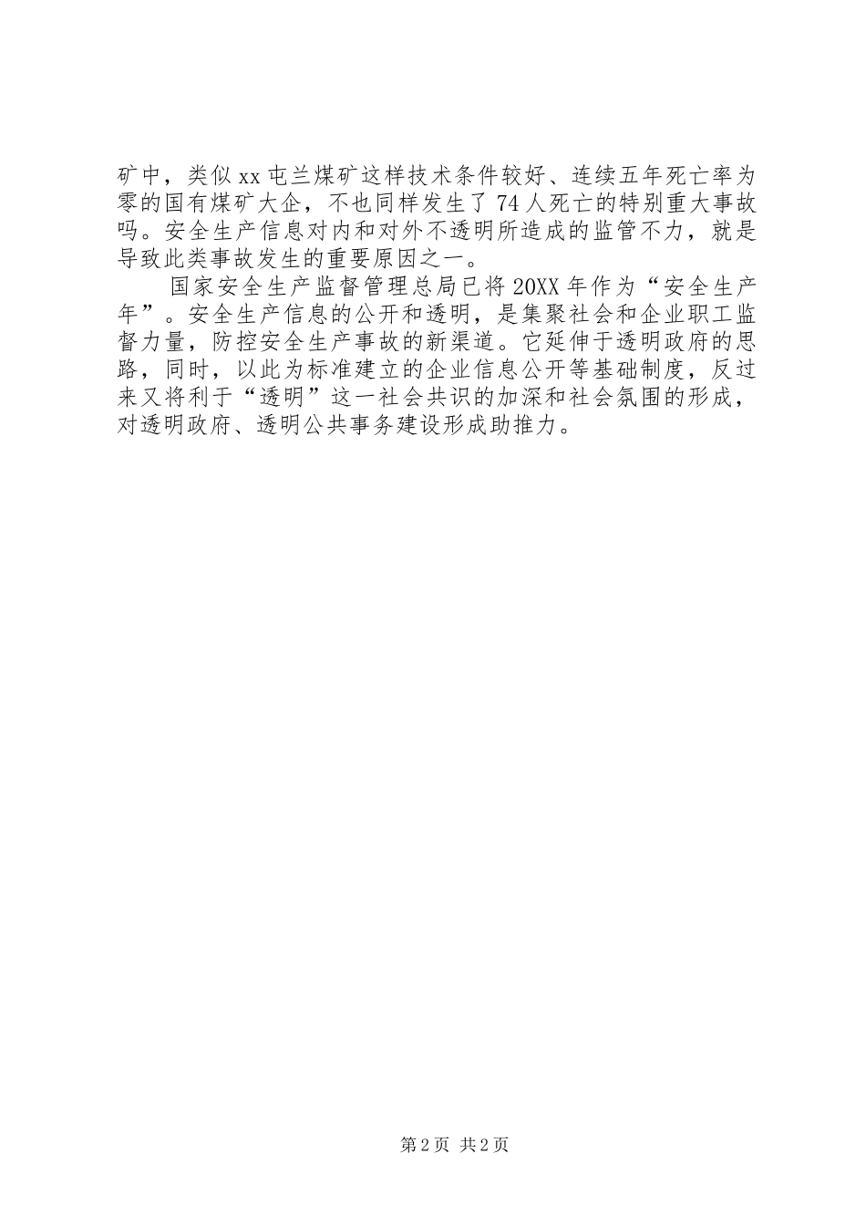 安全生产汲取透明力量_第2页