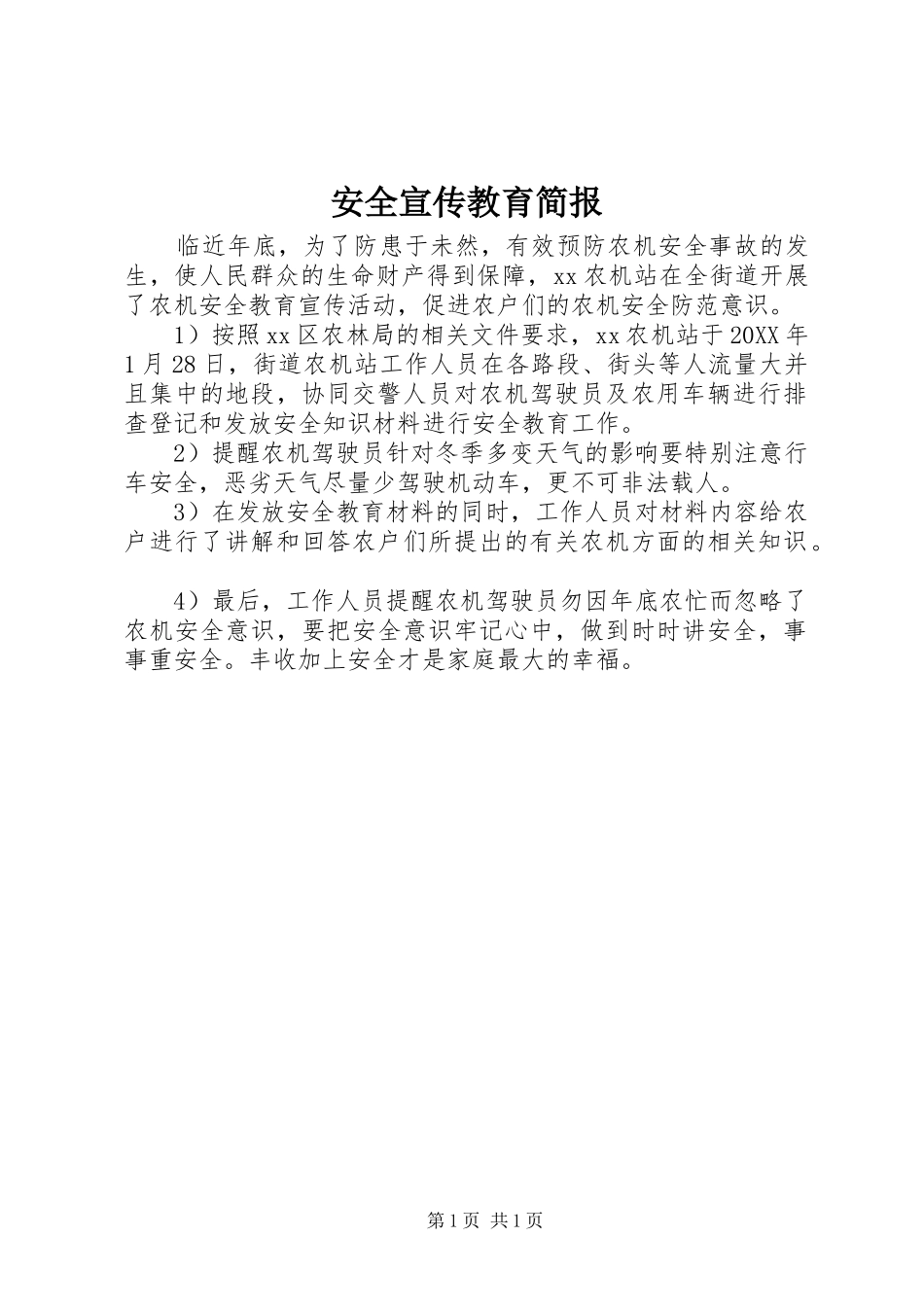 安全宣传教育简报_第1页