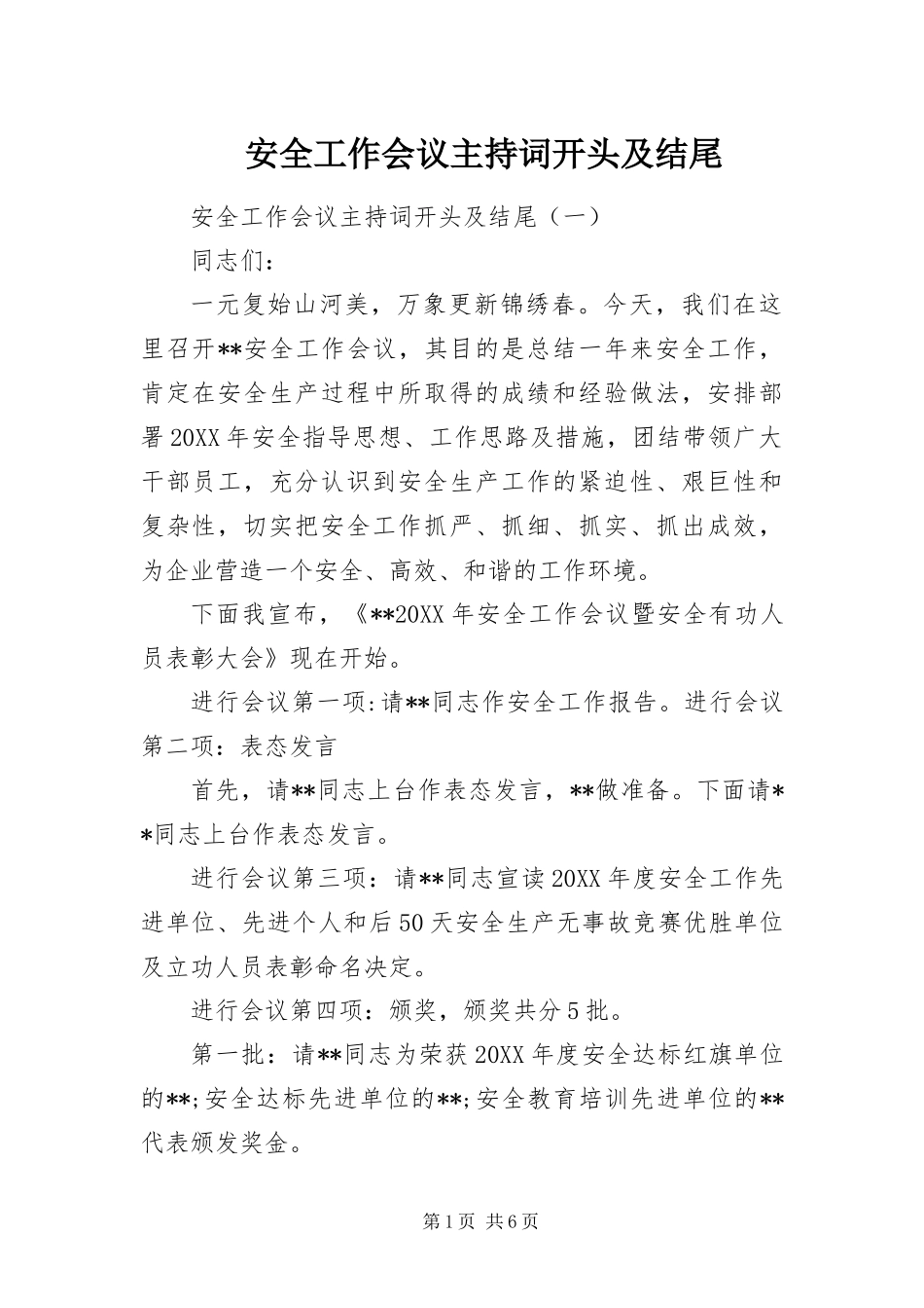 安全工作会议主持词开头及结尾_第1页
