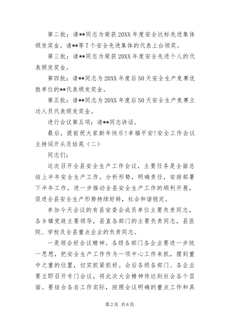 安全工作会议主持词开头及结尾_第2页
