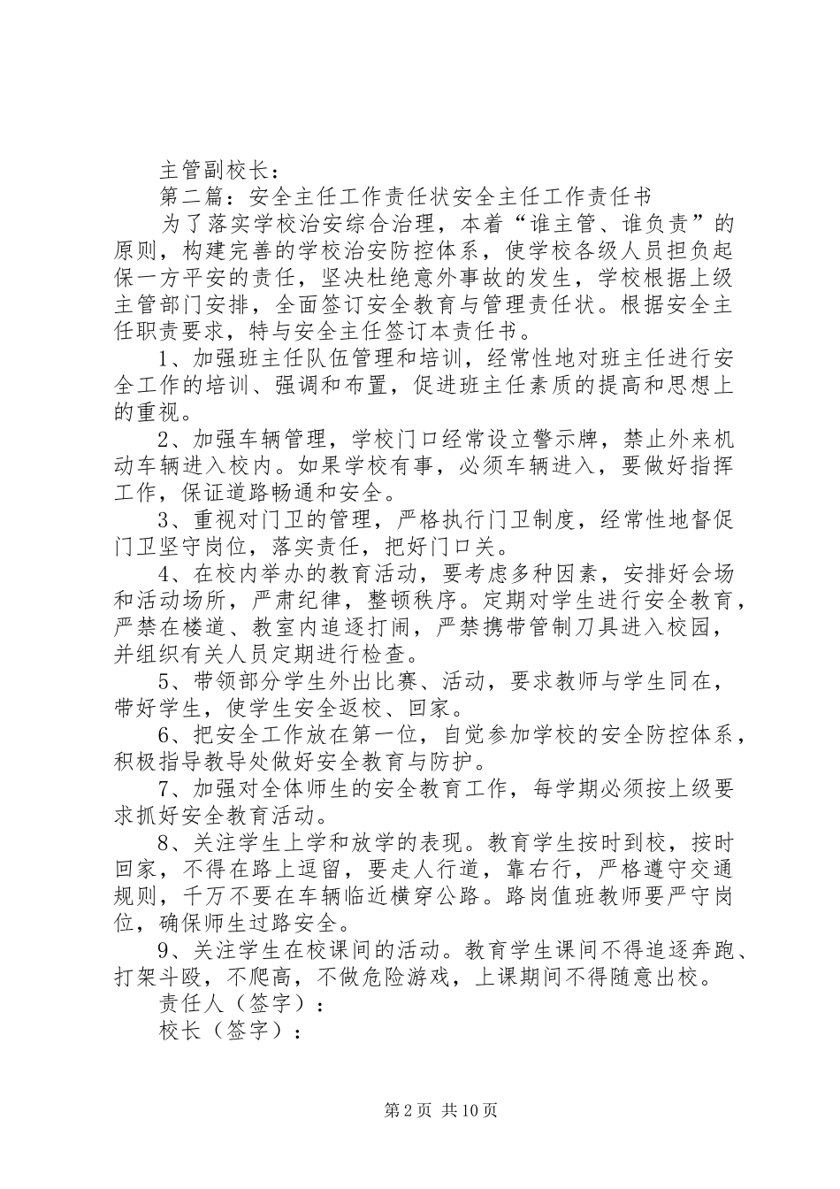 安全工作办公室副主任安全工作责任状_第2页