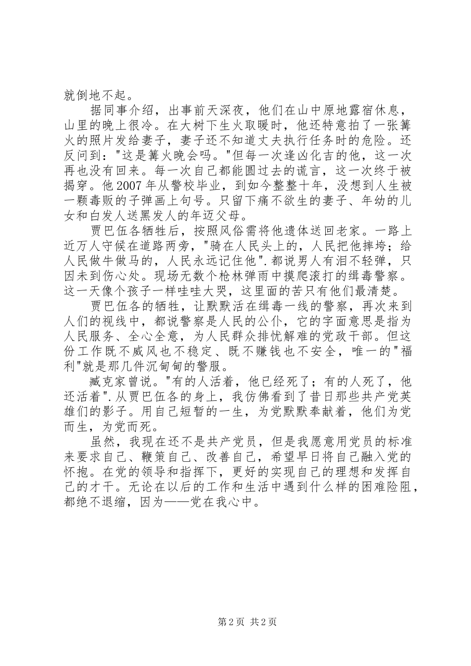 爱党演讲稿公仆赞_第2页