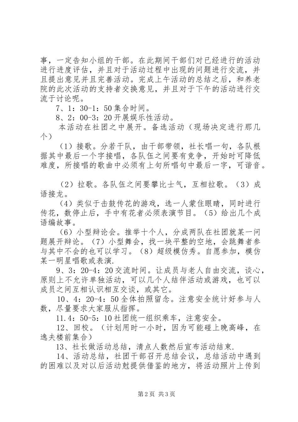 爱心社养老院之行活动计划_第2页
