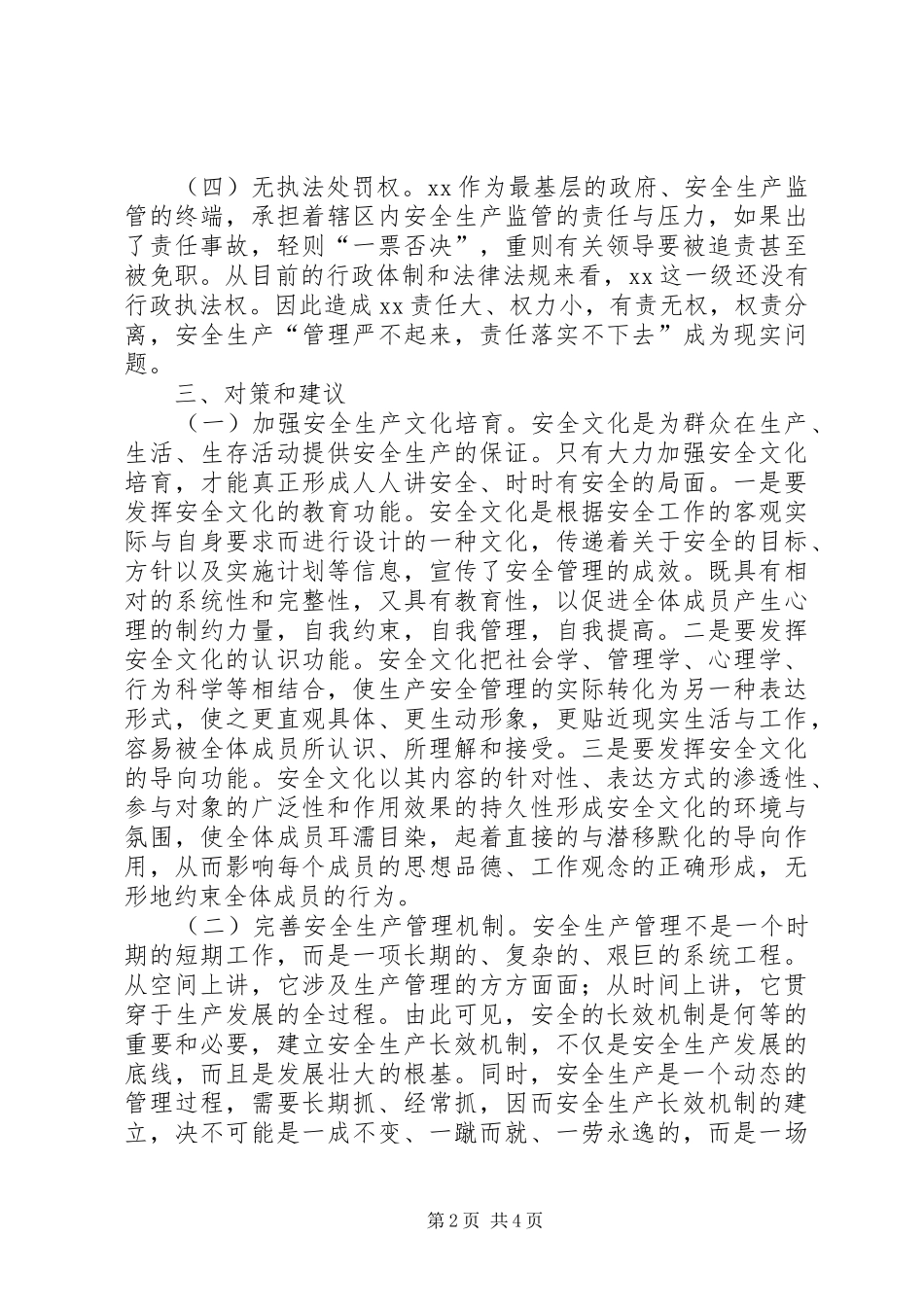 安全生产工作形势及安监员队伍建设调研报告_第2页