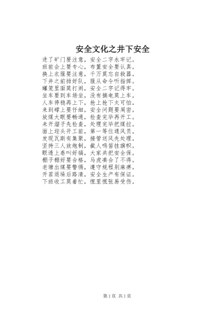 安全文化之井下安全