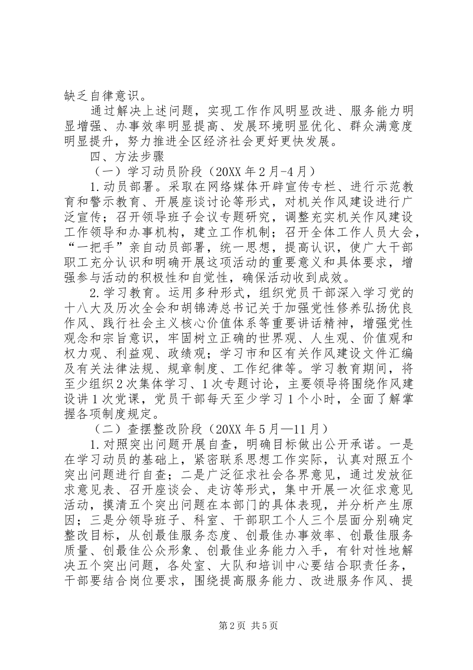 安监局作风建设工作意见_第2页