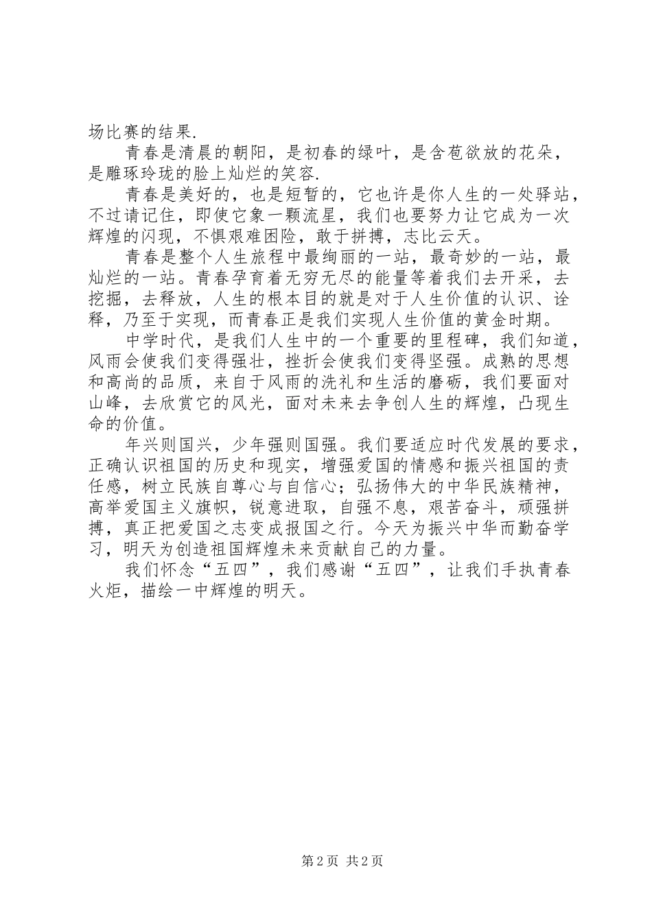 爱国演讲稿青春的火炬_第2页
