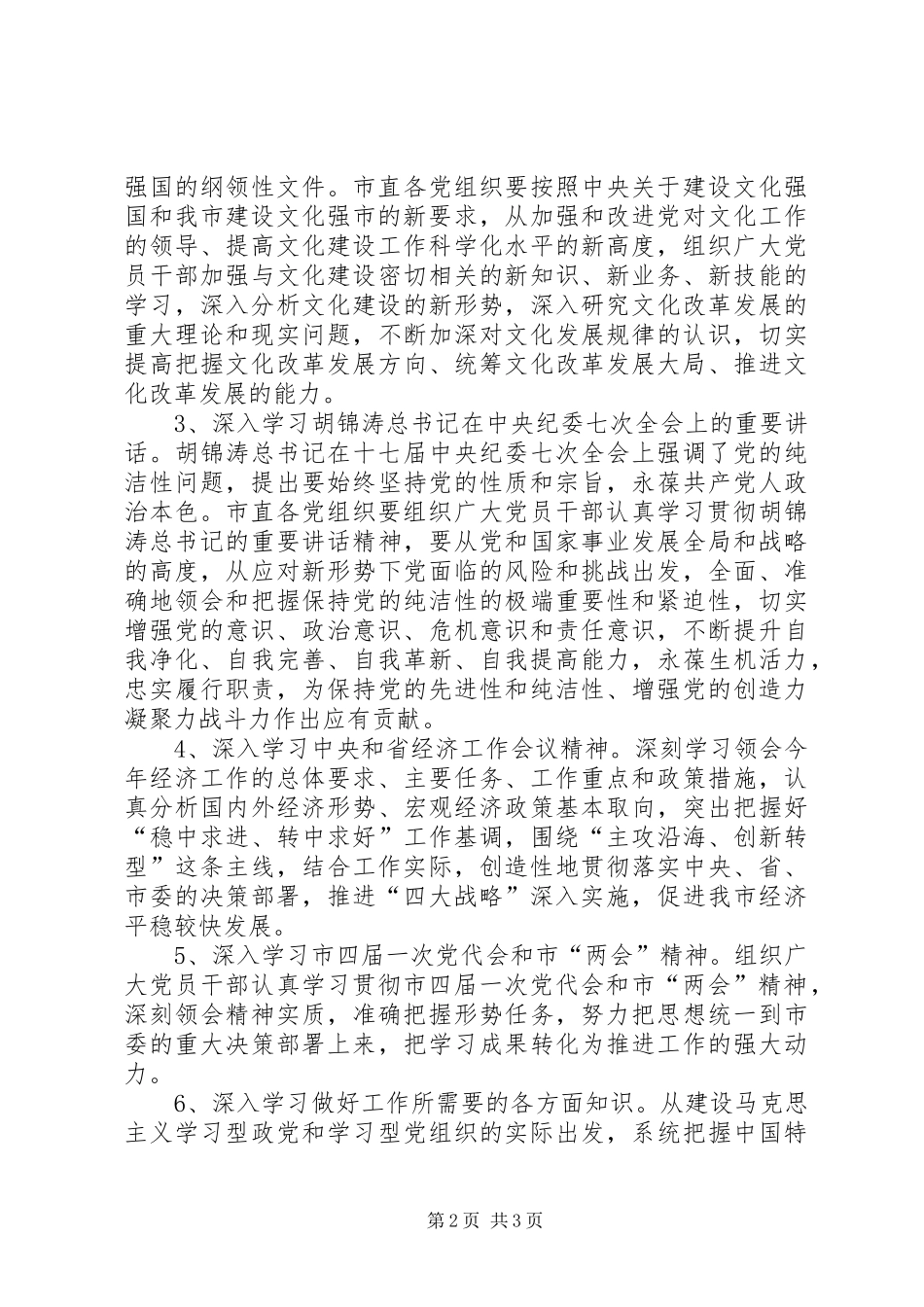 安监局机关学习打算_第2页