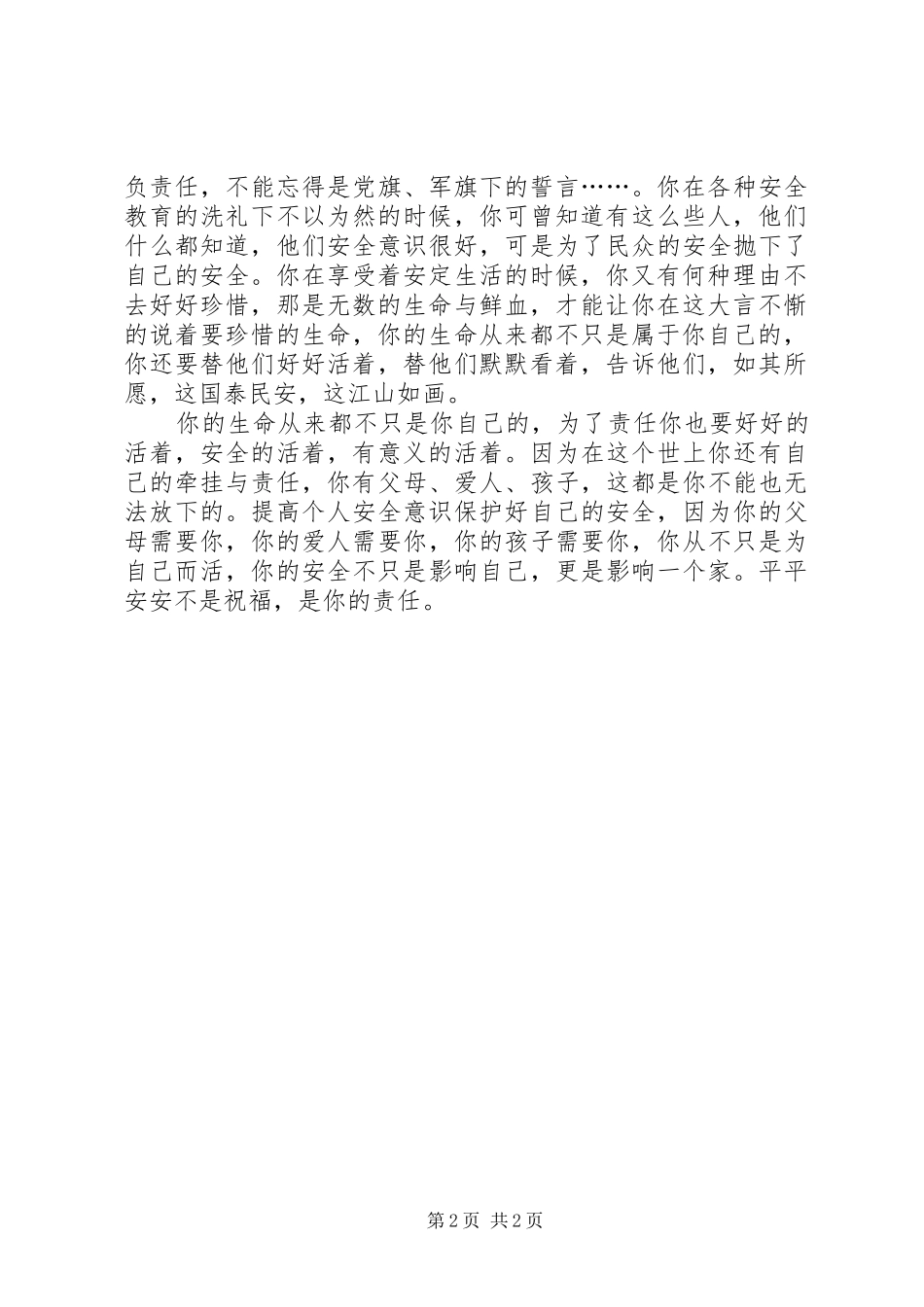 安全征文论提高个人安全意识的意义_第2页
