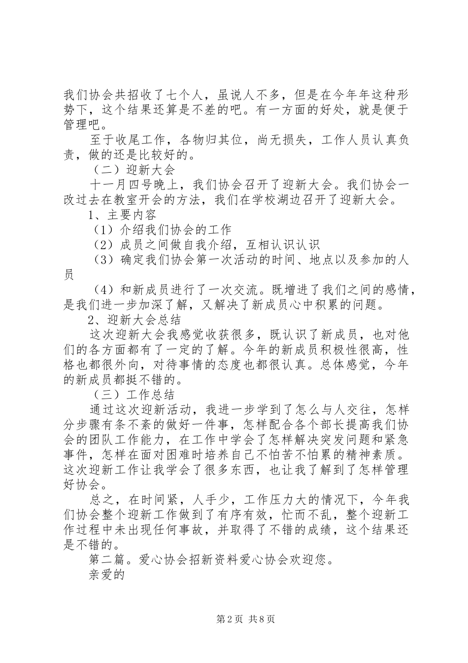 爱心协会招新总结_第2页