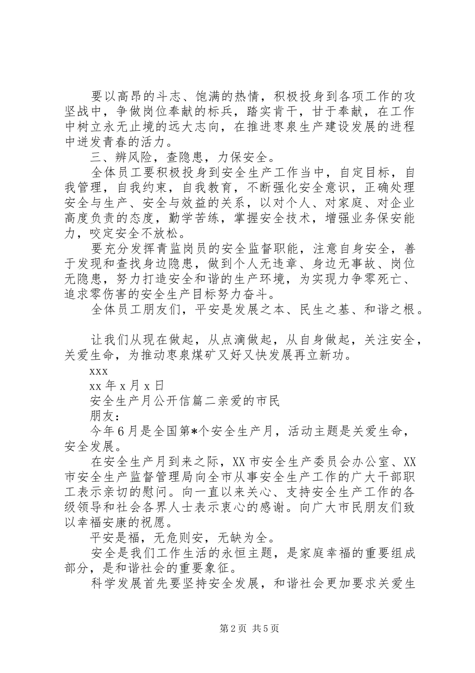 安全生产月公开信_第2页