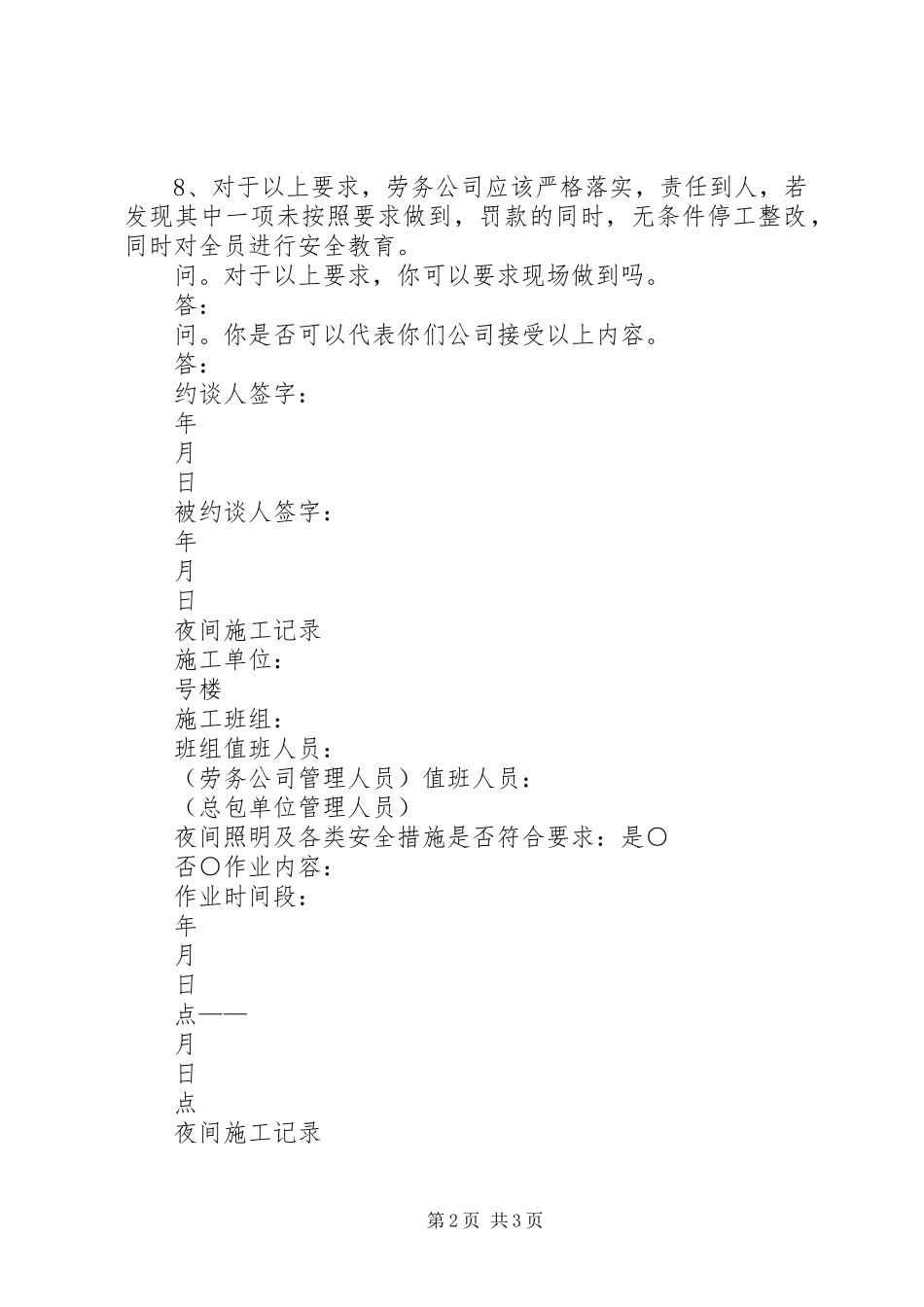 安全生产约谈记录_第2页
