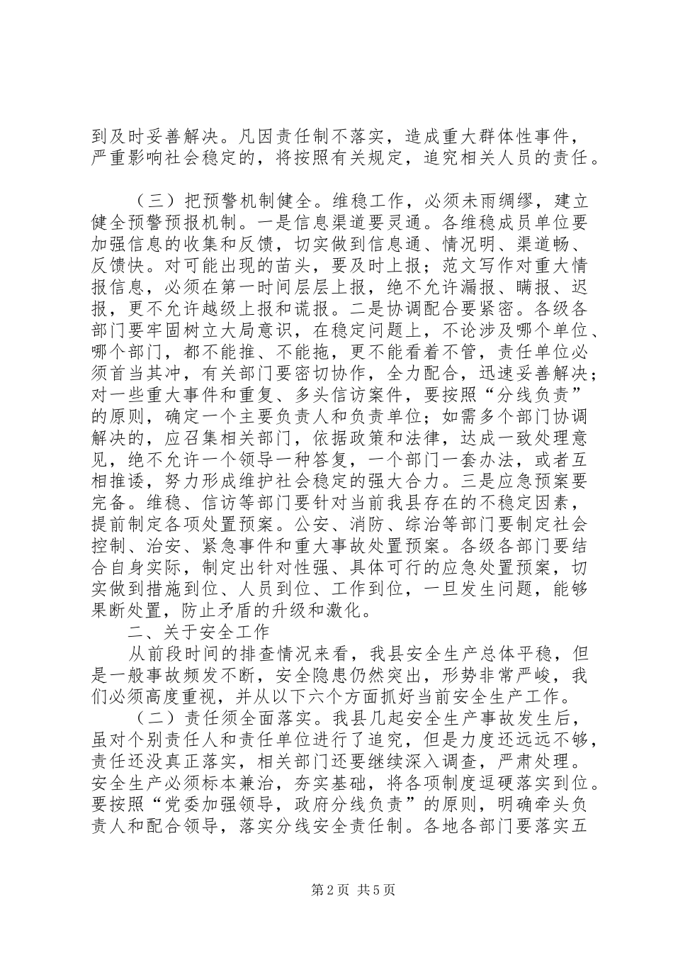 安全稳定工作会议上的致辞_第2页