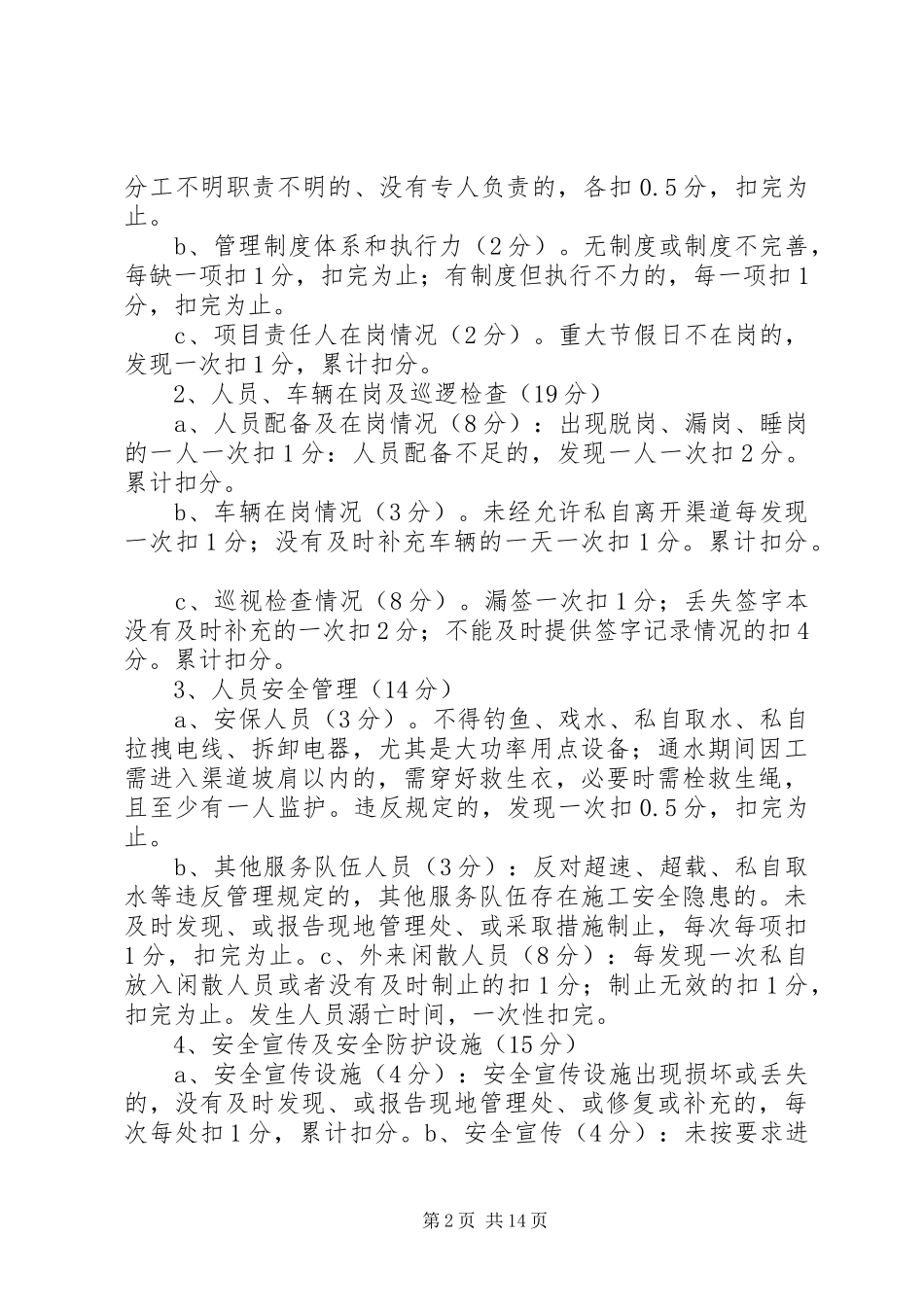 安全保卫浮动报酬考核办法_第2页