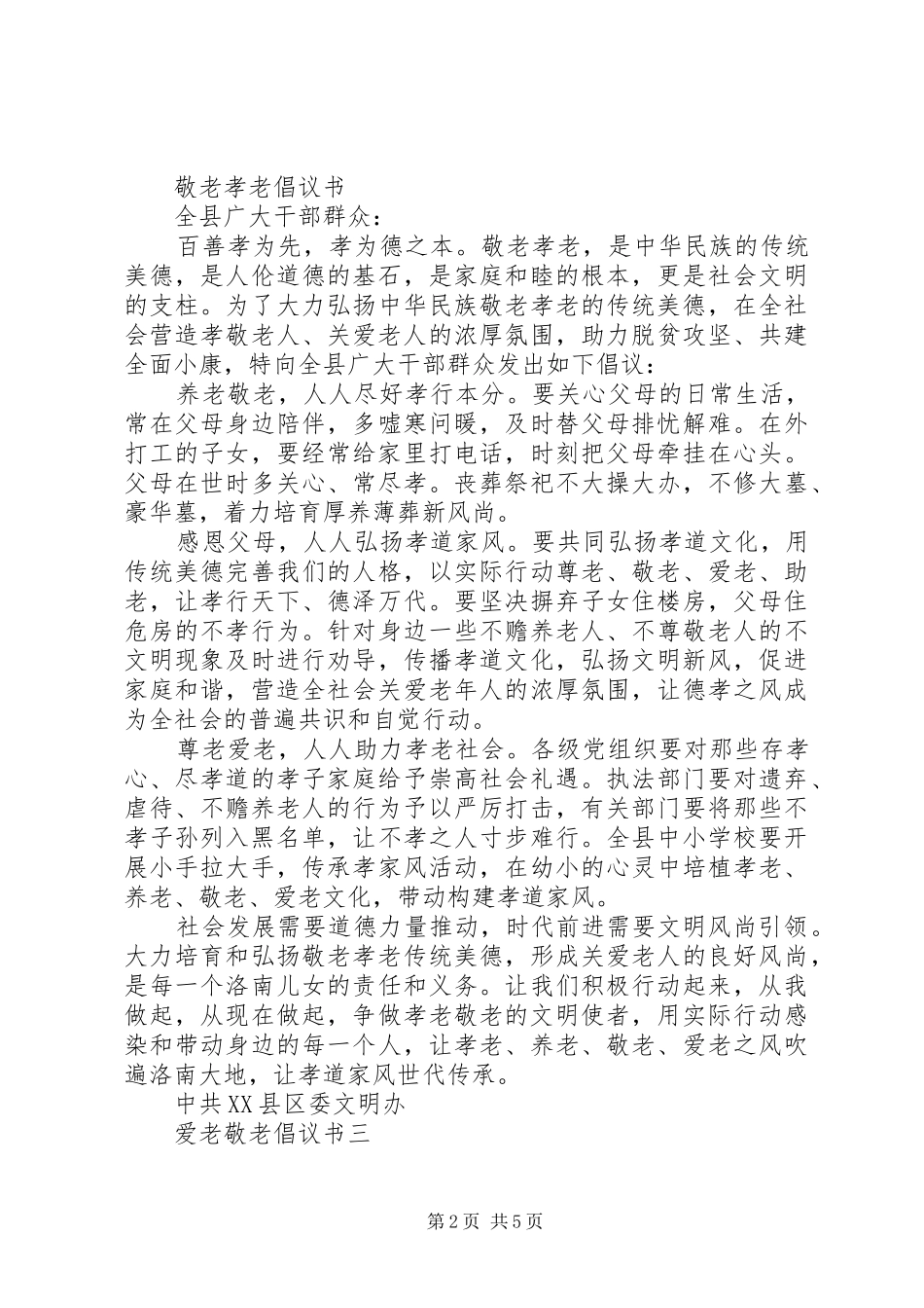 爱老敬老倡议书_第2页