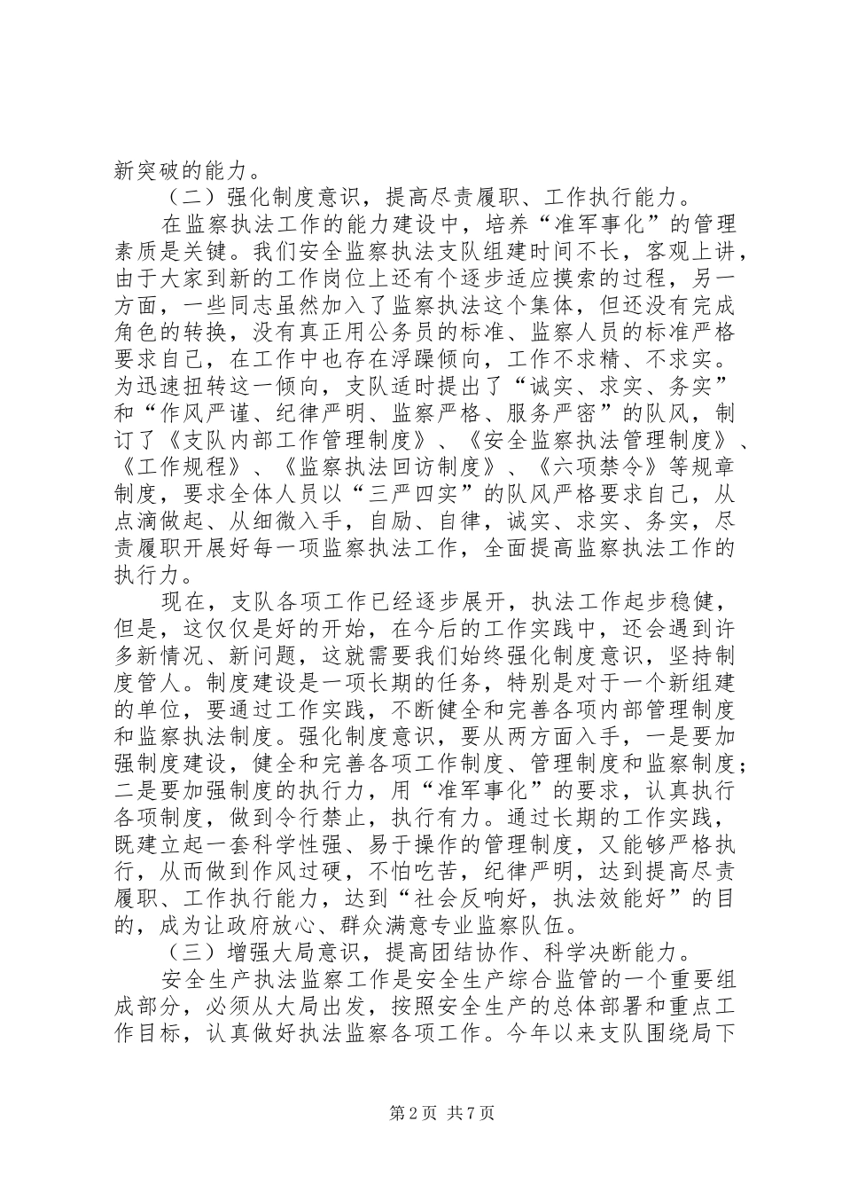 安全生产监察工作述职报告_第2页