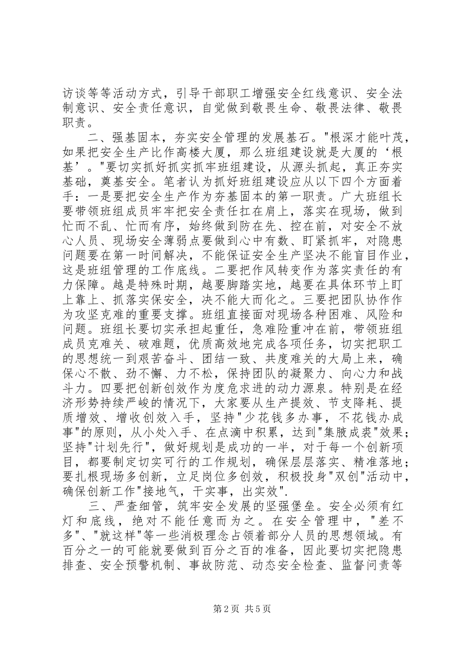 安全生产月主题征文_第2页