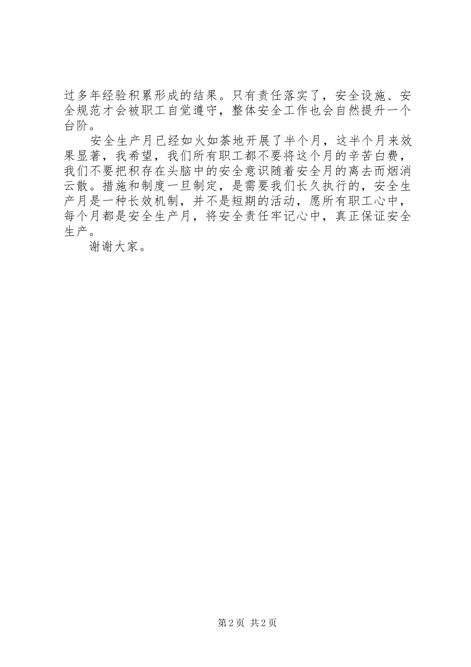 安全生产演讲稿安全责任牢记心中_第2页