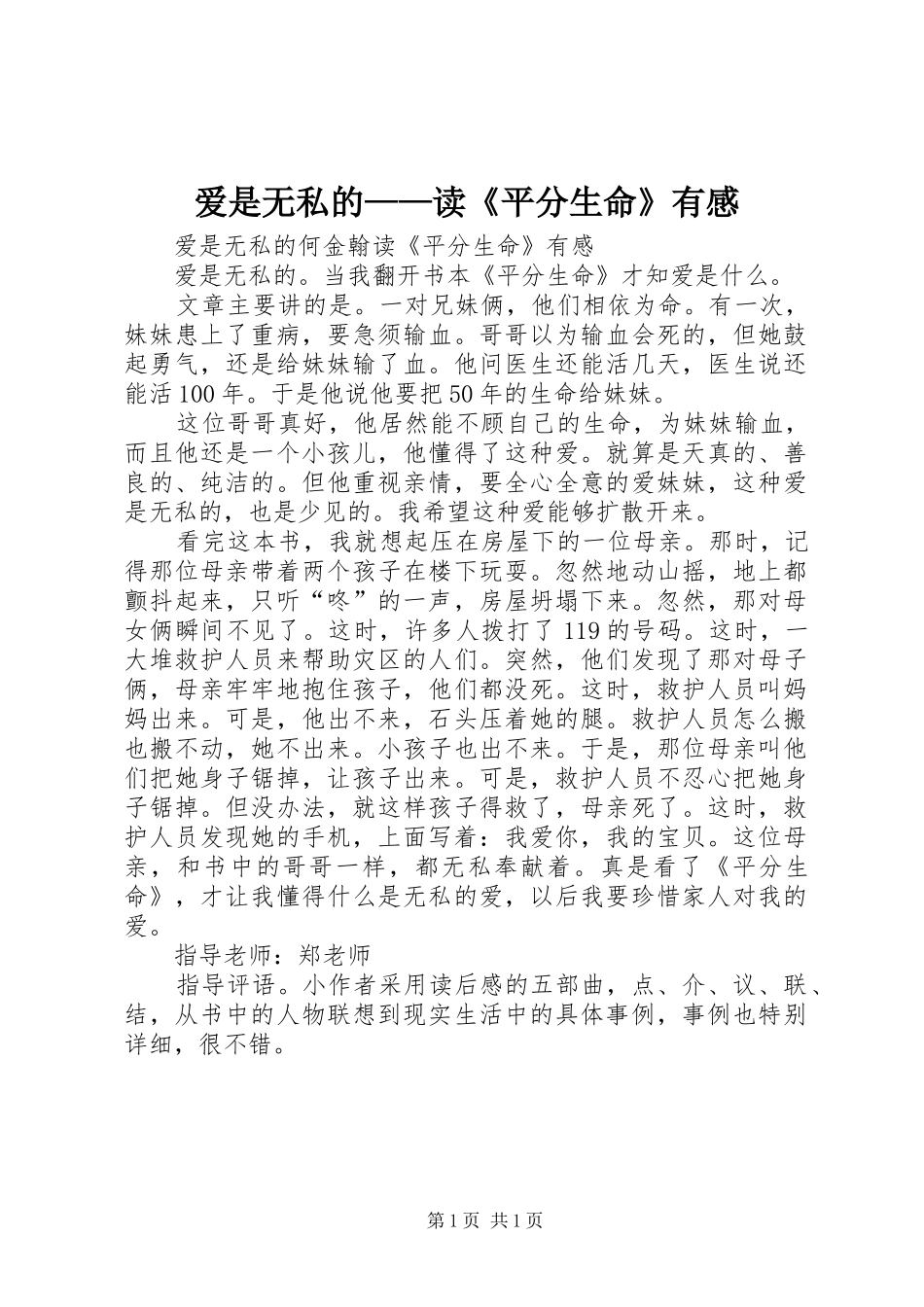 爱是无私的读平分生命有感_第1页