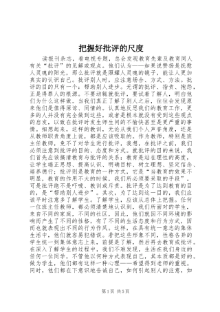 把握好批评的尺度