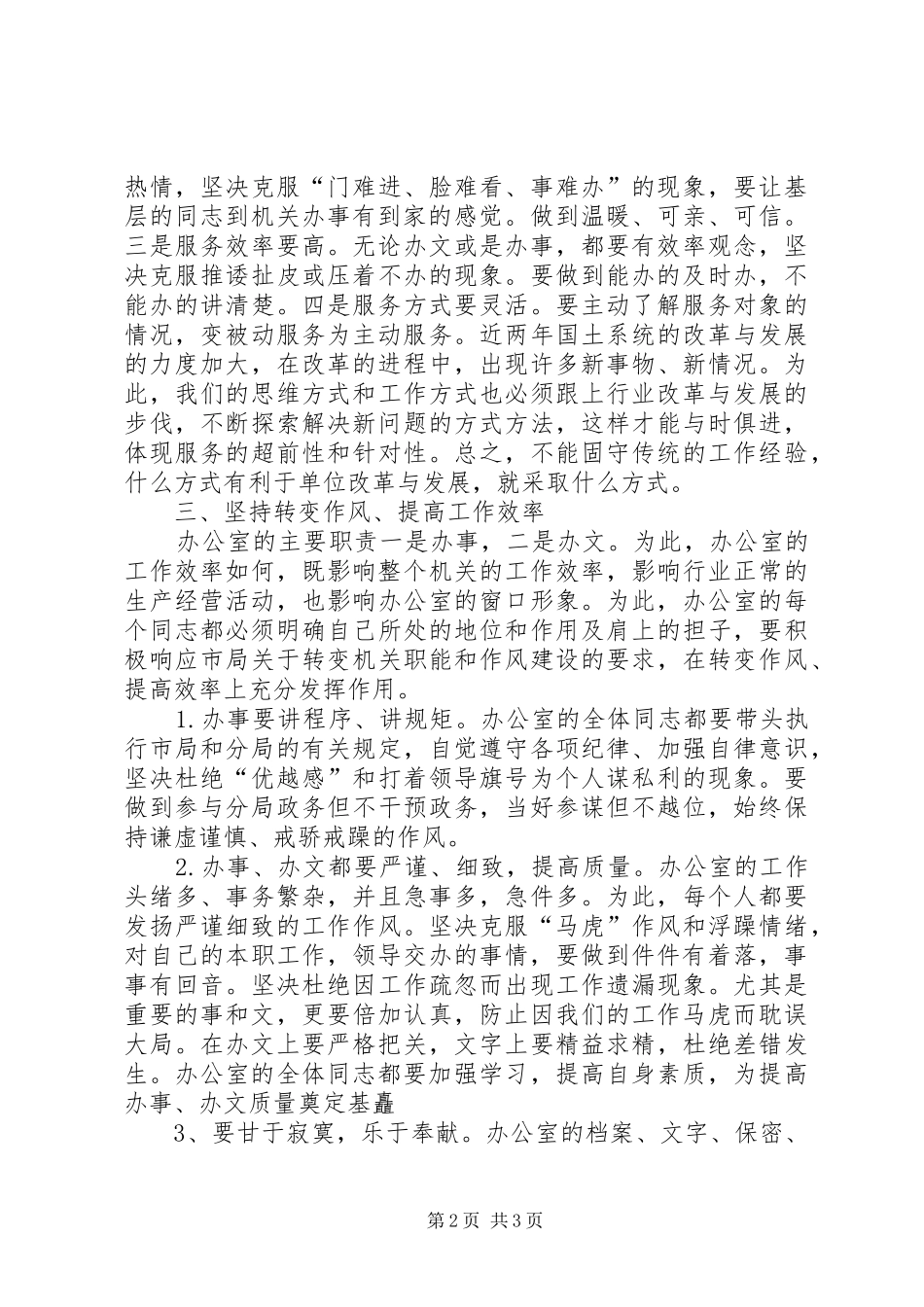 爱岗敬业活动的心得体会范文_第2页