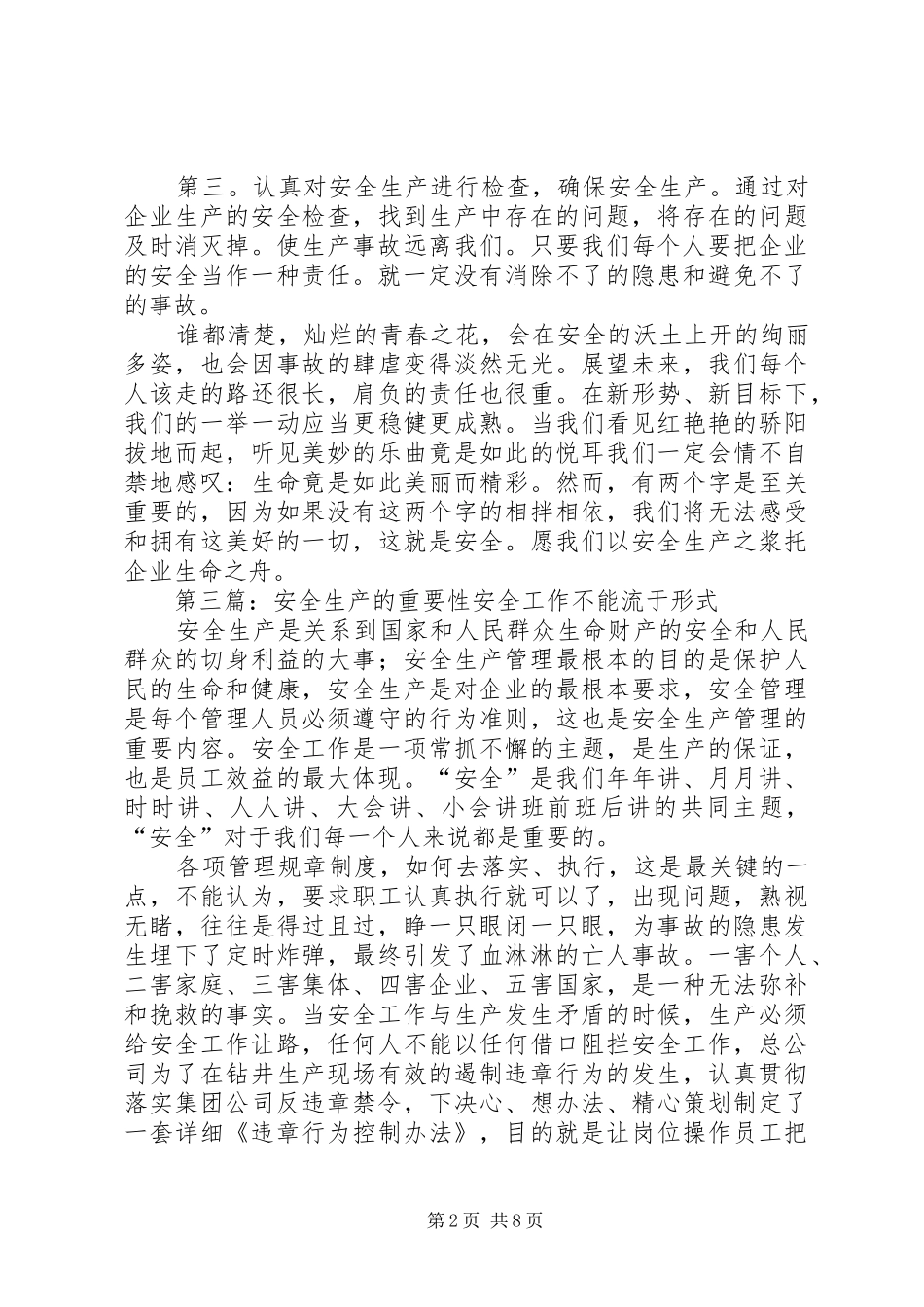 安全生产重要性_第2页