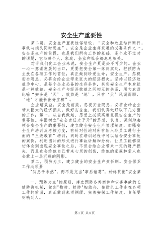安全生产重要性