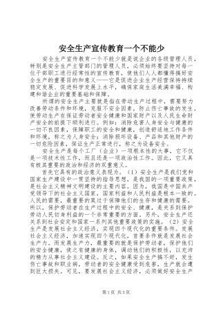 安全生产宣传教育一个不能少