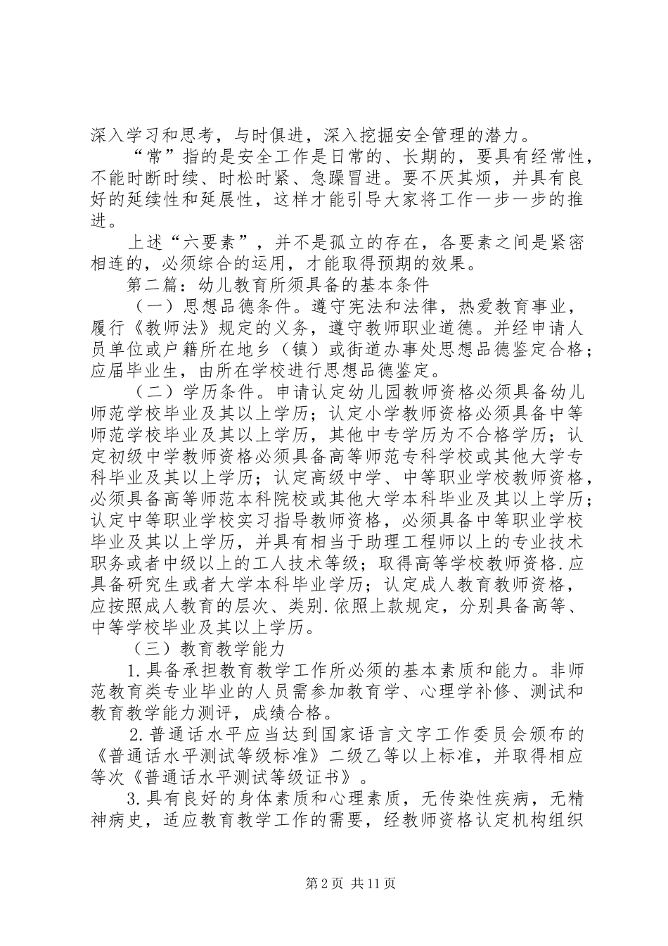 安全管理所须具备的六要素_第2页