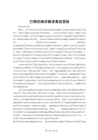 巴顿的演讲稿诺曼底登陆