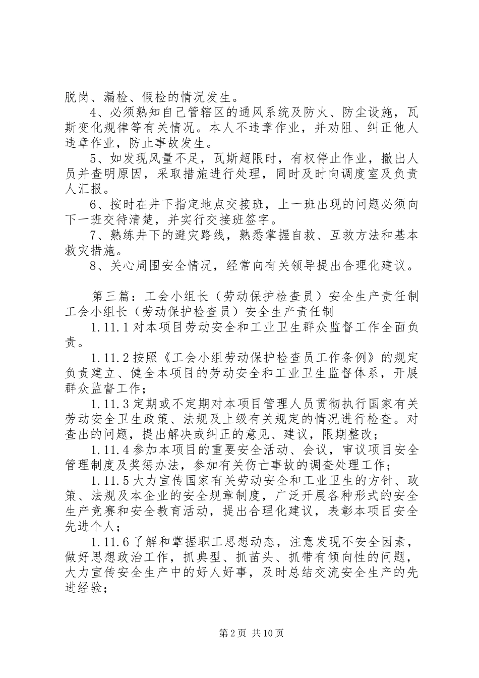 安全检查员安全生产责任制_第2页