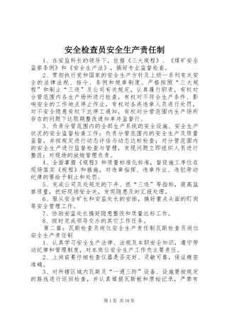安全检查员安全生产责任制