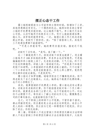 摆正心态干工作