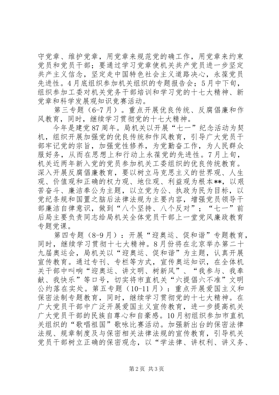 安监局党支部二〇〇八年机关理论学习计划_第2页