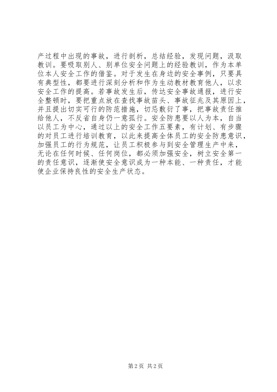 安全工作的五要素安全五要素即_第2页