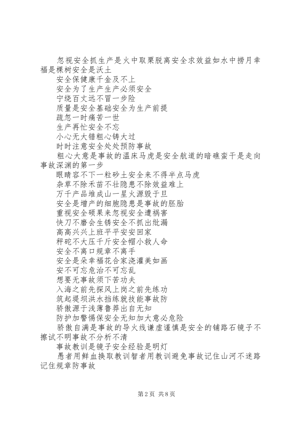 安全第一之安全警示_第2页