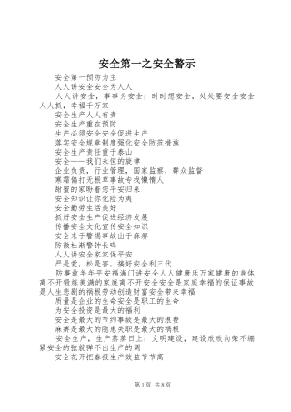 安全第一之安全警示