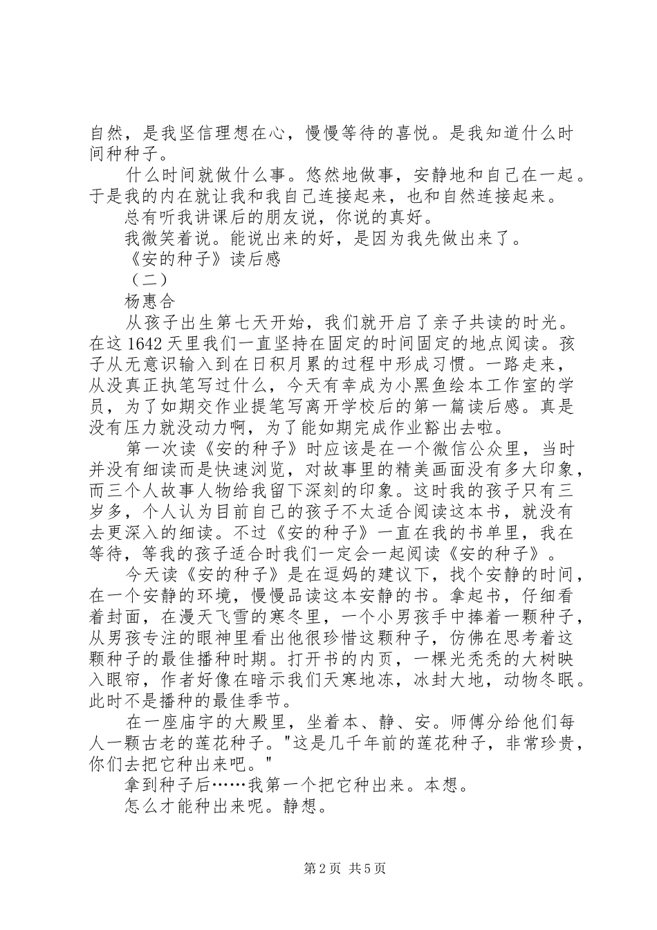 安的种子读后感_第2页