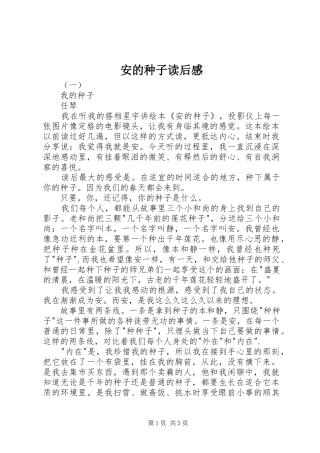 安的种子读后感