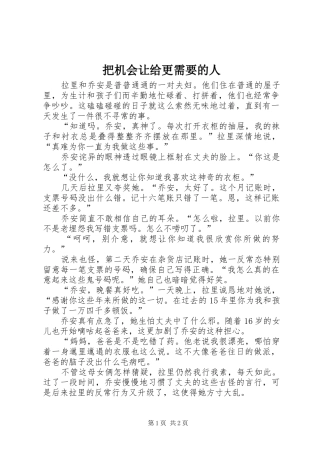 把机会让给更需要的人