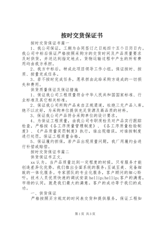 按时交货保证书