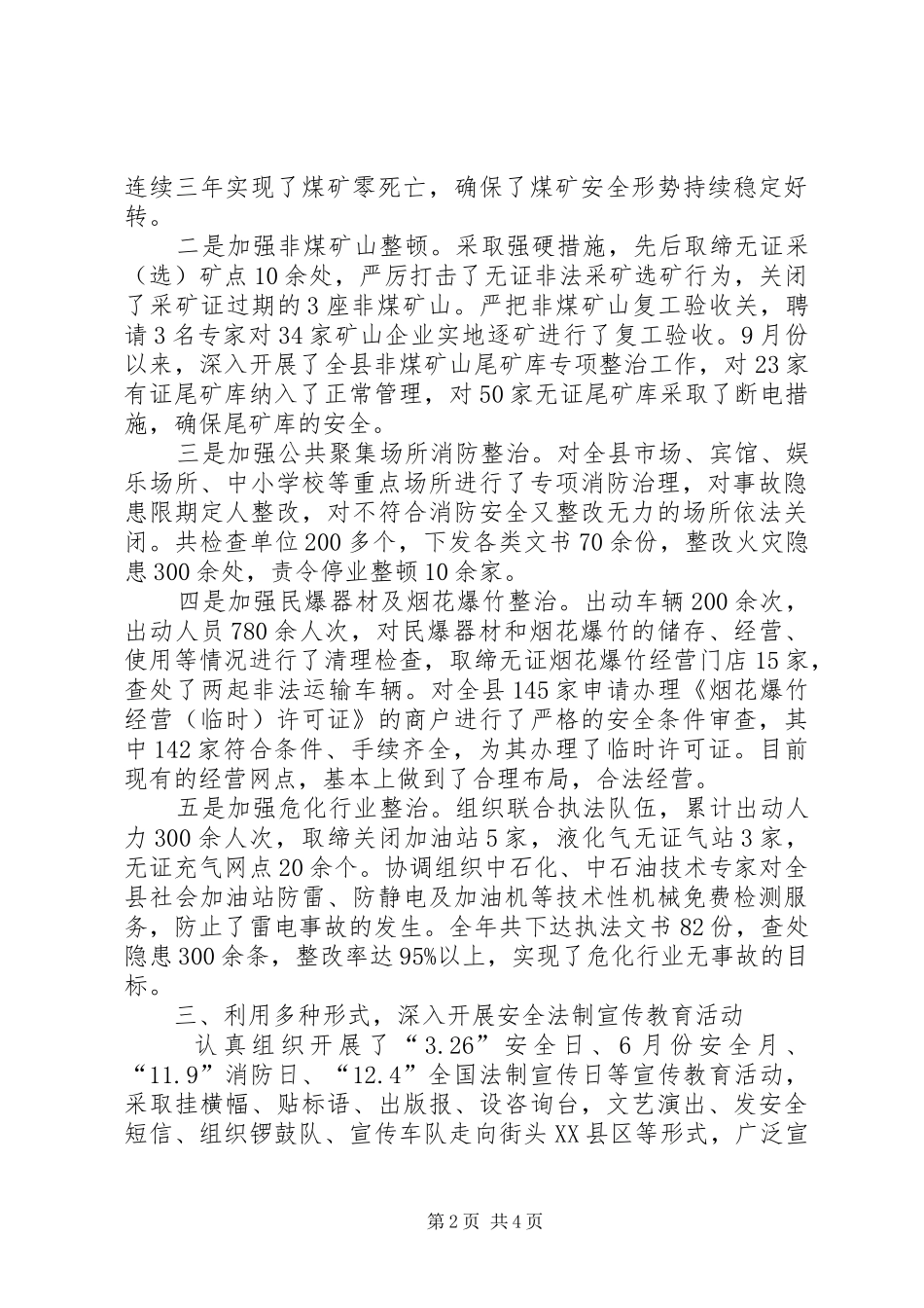 安监局依法行政先进事迹材料_第2页