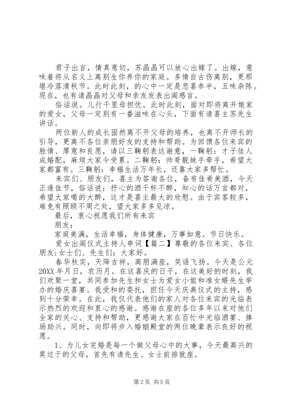 爱女出阁仪式主持人串词_第2页