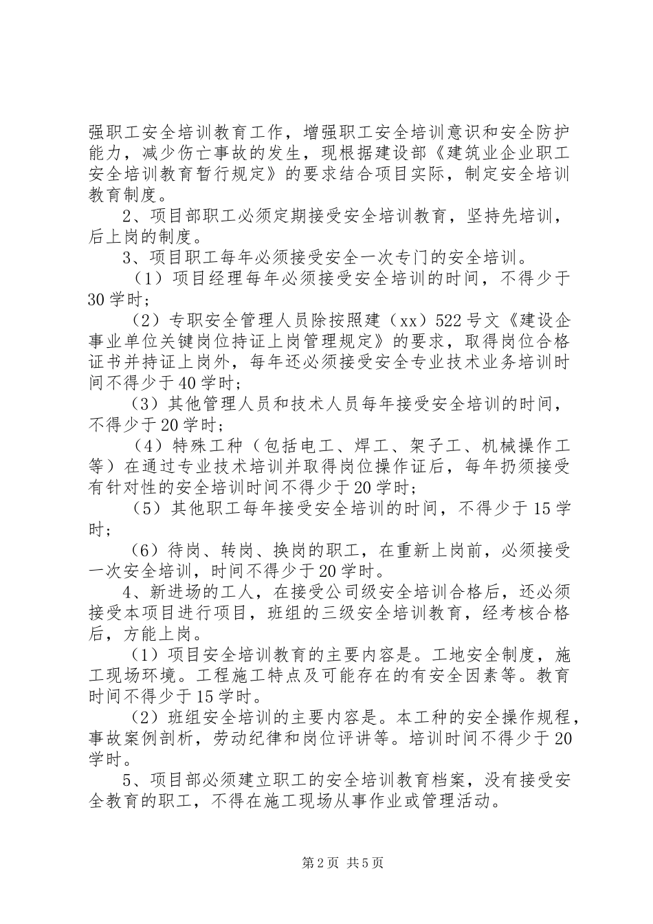 安全教育的保证报告_第2页