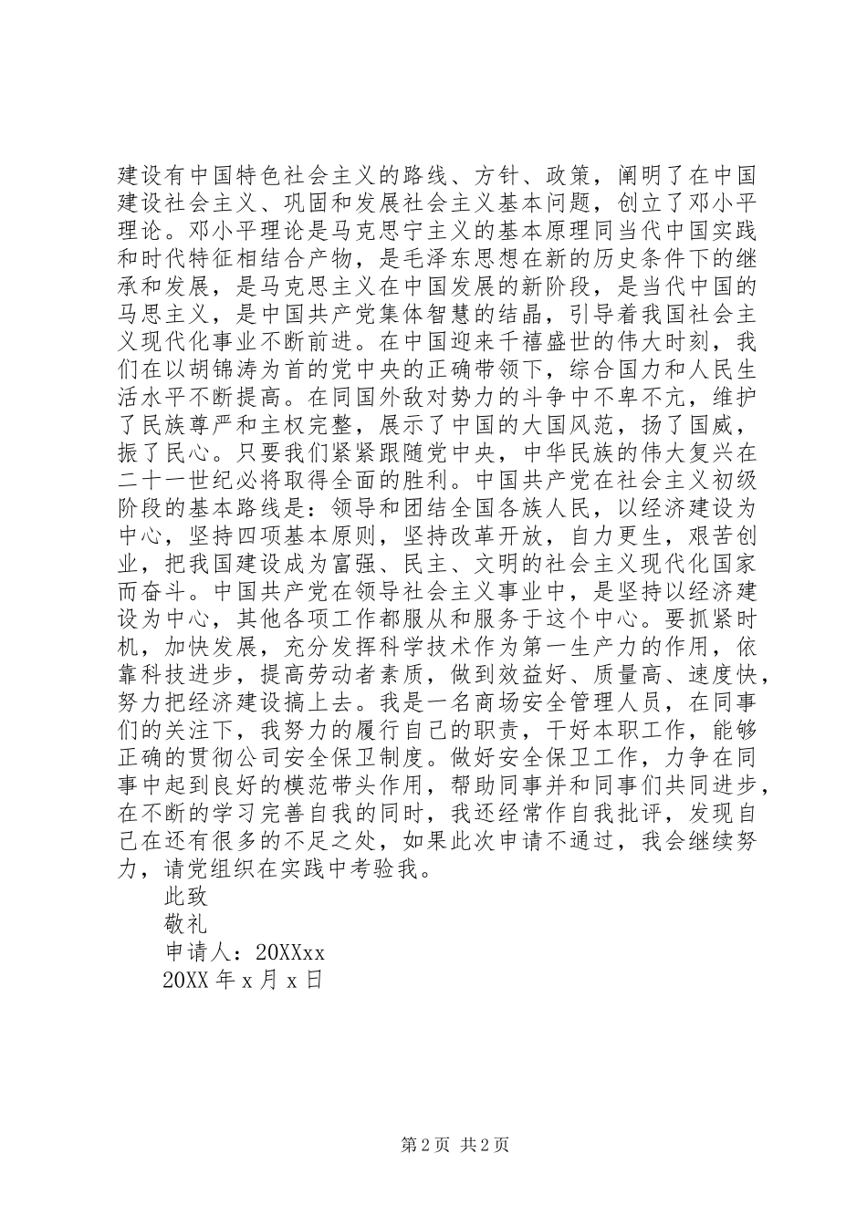 安全管理员的图档申请书_第2页