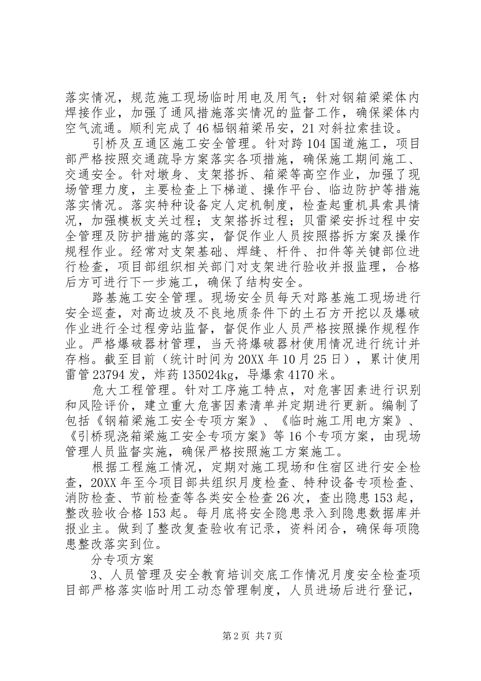 安全质量检查检查汇报安全月安全生产_第2页